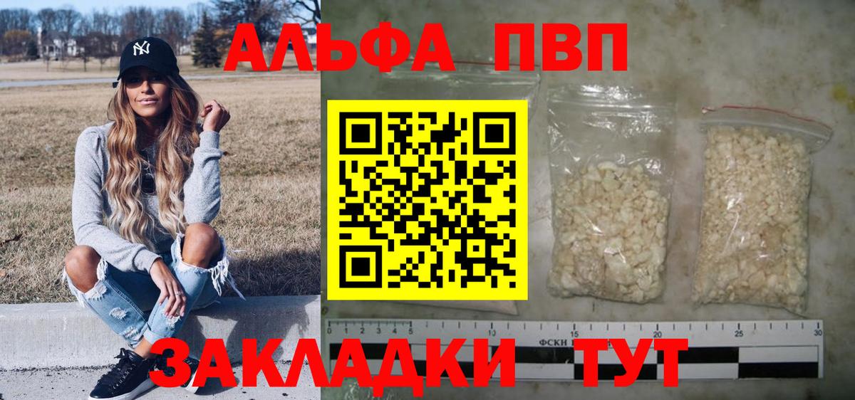 Alpha PVP  A-PVP крисы CK  Вход с VPN  Alfa_PVP кристаллы  Alfa_PVP СК  Великие Луки 