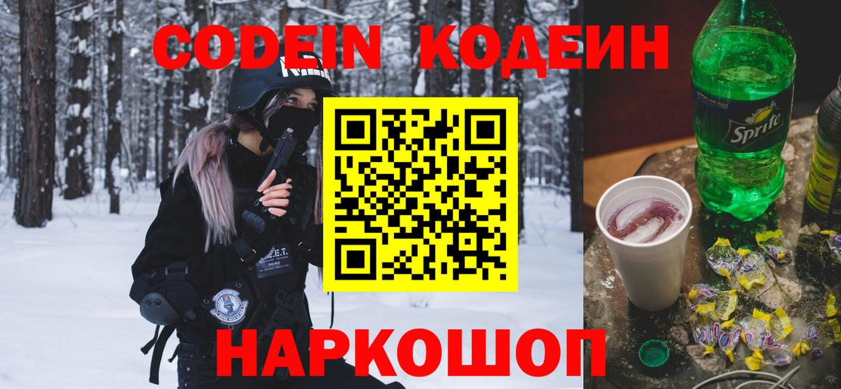 Великие Луки  Codein напиток Lean (лин)  Кодеиновый сироп Lean напиток Lean (лин)  Вход с VPN 