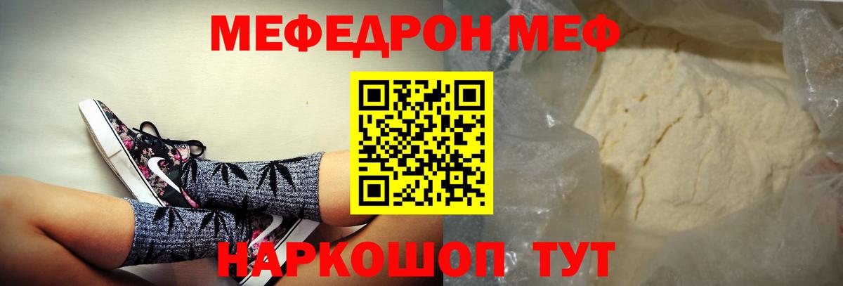 МЕФ кристаллы  МЕФ мяу мяу  Великие Луки  Мефедрон  Вход с VPN 