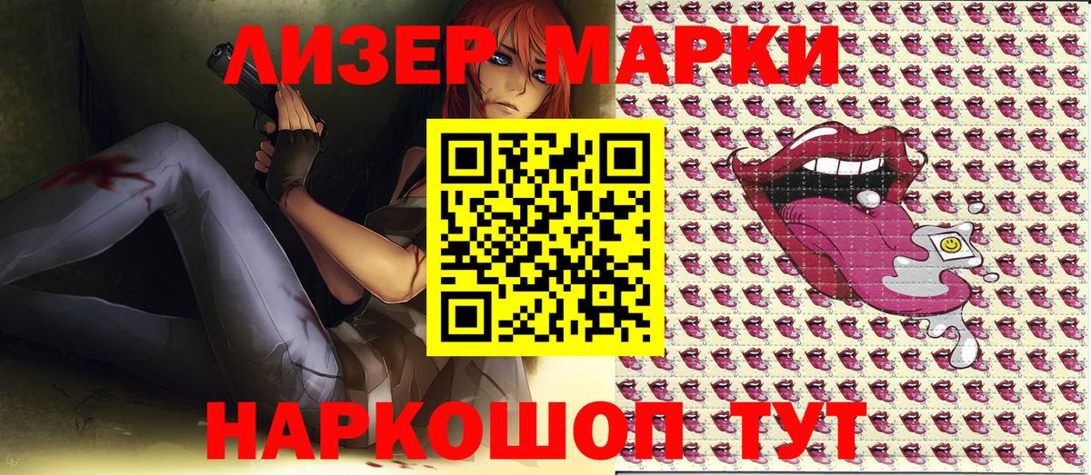 Наркотические марки 1,5мг Великие Луки