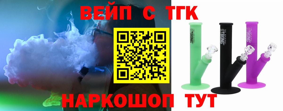 Дистиллят ТГК вейп с тгк Великие Луки